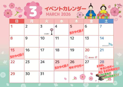 26年3月スケジュール