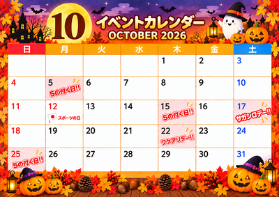 ハロウィン彩る10月カレンダー
