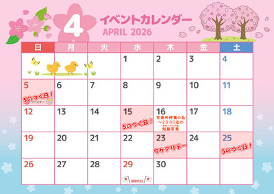 26年4月スケジュール