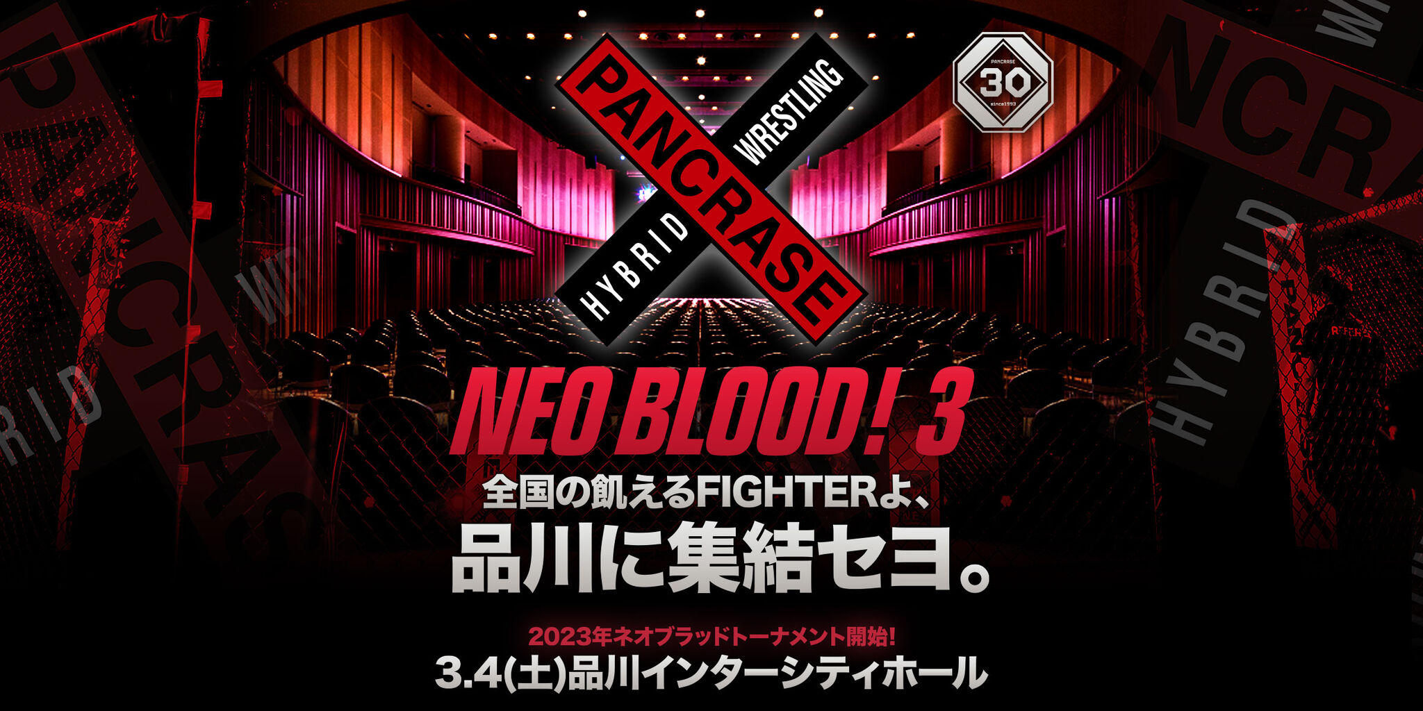 NEO BLOOD! 3 バナー