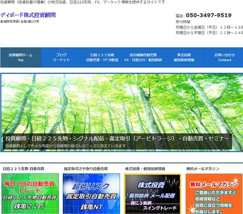 デイボード投資顧問