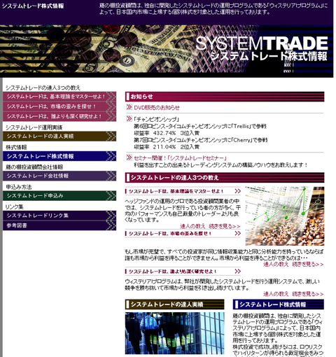 システムトレード株式情報