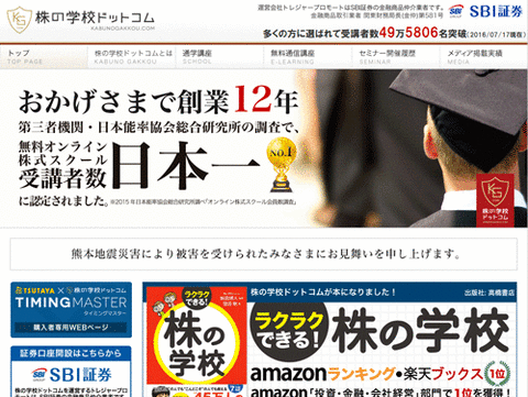 株の学校ドットコム
