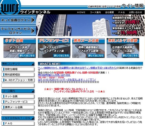 WINチャンネル