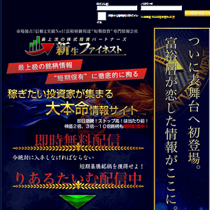 新生ファイネスト