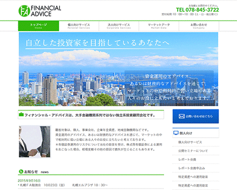 株式会社フィナンシャルアドバイス