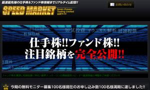 スピードマーケット
