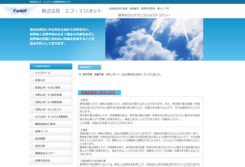 株式会社エフ・エリオット
