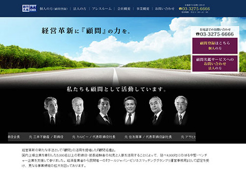 顧問名鑑