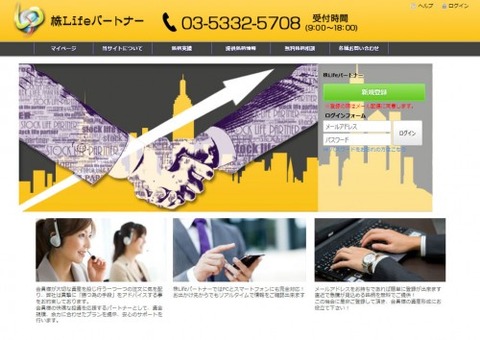 株Lifeパートナー