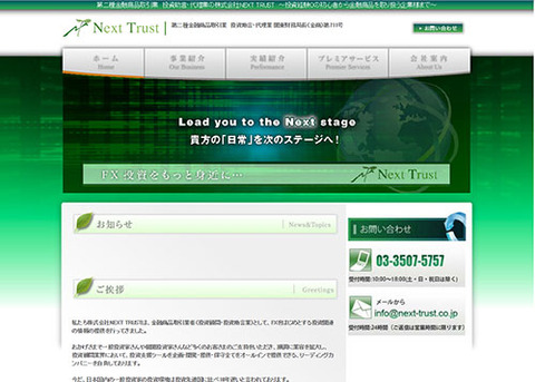 株式会社ネクストトラスト(NEXT TRUST)