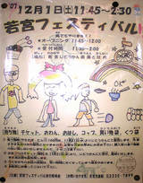 20071126wakamiya_festa