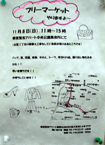 20091107都営鷺宮アパートフリーマーケット