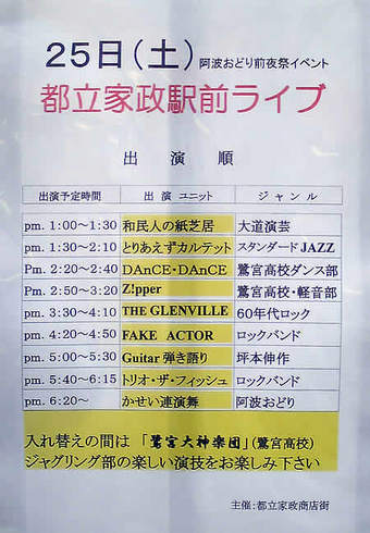 20090725ekimae_live04