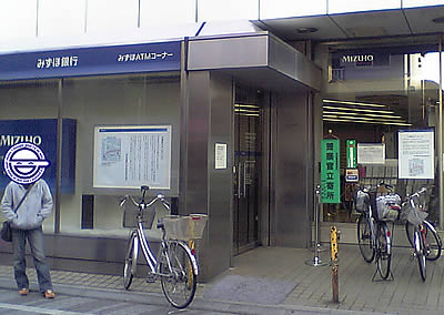 みずほ銀行都立家政出張所閉鎖予定