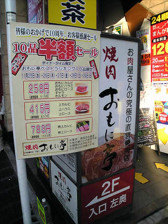 20091128おもに亭鷺宮店
