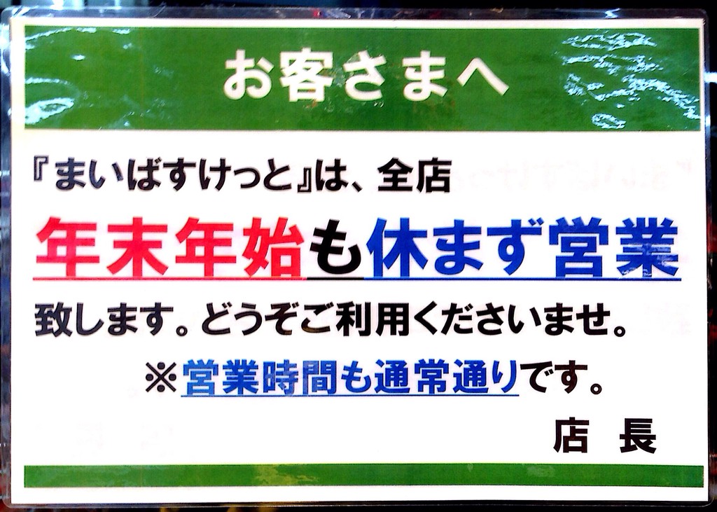 営業 と 時間 すけ まい っ ば