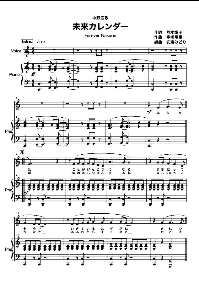 中野区歌 未来カレンダー さぎのみや散歩日記