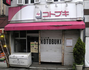 20080525kotobuki_close