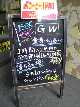 20100430 漫画喫茶 鷺宮4丁目 ネットカフェ キャンプ 鷺ノ宮