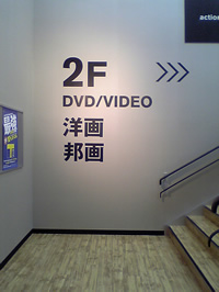 050916tsutaya02