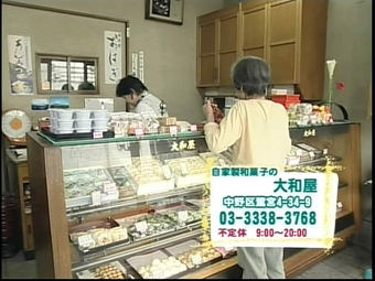 ゆっくり歩こう なかの散歩道 和菓子の大和屋saginomiya_sanpo16