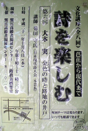 20090926詩を楽しむ第6回大木実