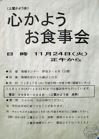 20091108oshokujikai