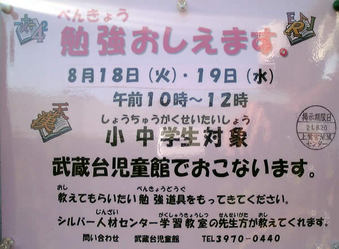 20090816武蔵台児童館
