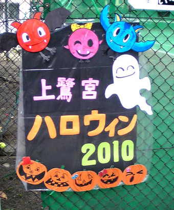 20101031kamisagi_hallowin01