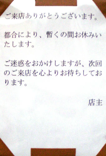 20091107鉄板茶屋 鷺ノ宮駅南口