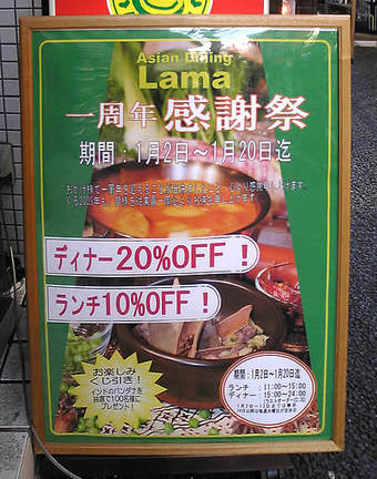20090104lama02