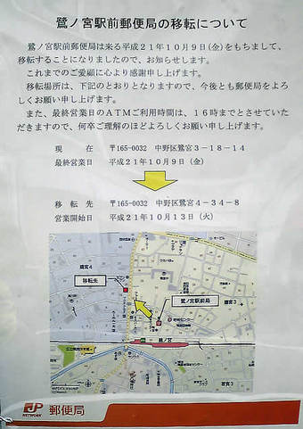20090926鷺ノ宮駅前郵便局01