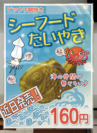 20101127seafoodtaiyaki