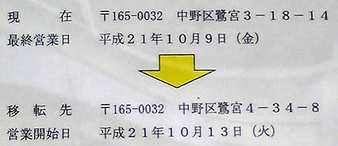 20090926鷺ノ宮駅前郵便局02