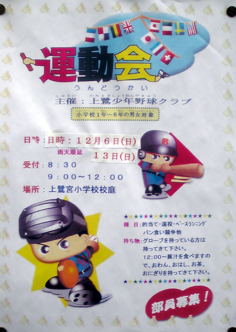 20091129上鷺少年野球クラブ運動会