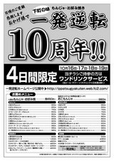 20081016gyakuten10th