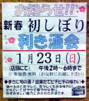 20110113masumoto_kikizake