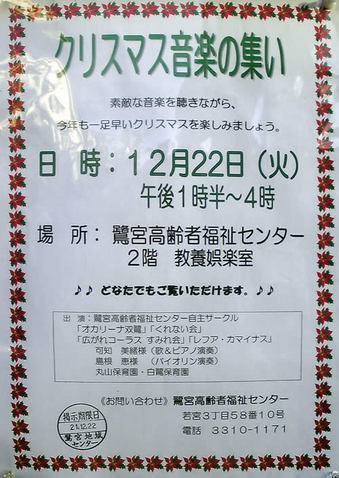 20091212クリスマス音楽の集い