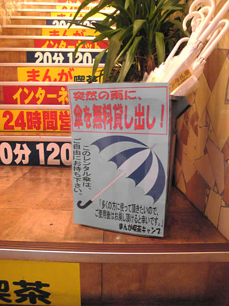 雨が降ったら漫画喫茶 さぎのみや散歩日記 雨が降ったら漫画喫茶 さぎのみや散歩日記