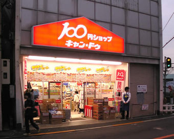 20091017キャン・ドゥー下井草01