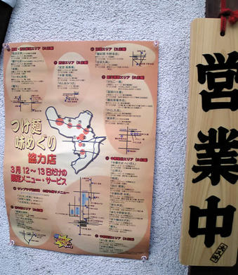 20100306 鷺宮 都立家政 つけ麺味めぐり 中野区 にぎわいフェスタ
