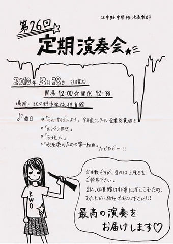 20100322 吹奏楽 北中野中学校吹奏楽部 上鷺宮 定期演奏会 ミス・サイゴン