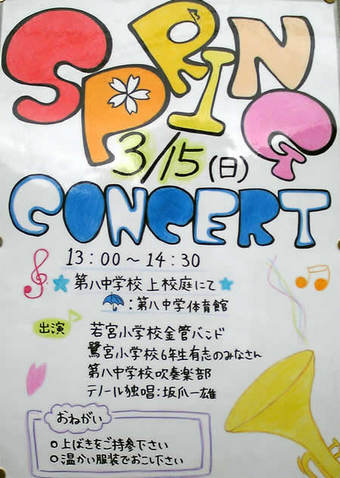 20090215spring_concert