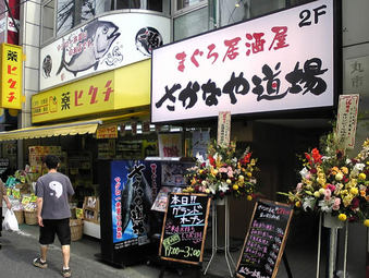 20080607sakanaya03
