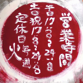 20081102下井草 大衆鉄板 こいくちや