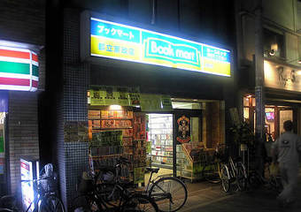 20090503 都立家政 ブックマート BOOKMART 家政銀座 中野区若宮