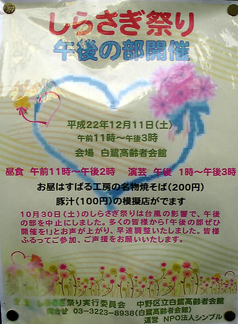 20101127sirasagi_festa