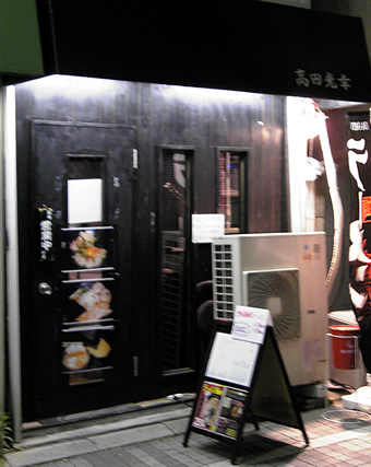 20100601 高田光幸 つけ麺 都立家政 中野区若宮 らーめん