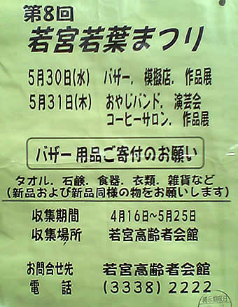 20070526wakamiya_wakabafesta